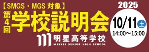 明星高校