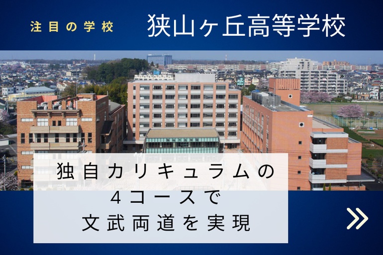 狭山ヶ丘