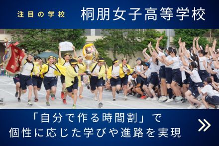 桐朋女子