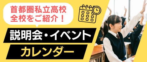 説明会イベントカレンダー