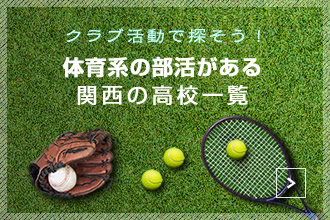 体育系部活がある中学