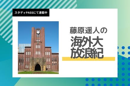 藤原遥人の海外大放浪紀