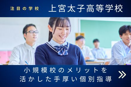 上宮太子高校 学校トップ