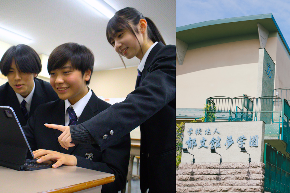 郁文館高等学校