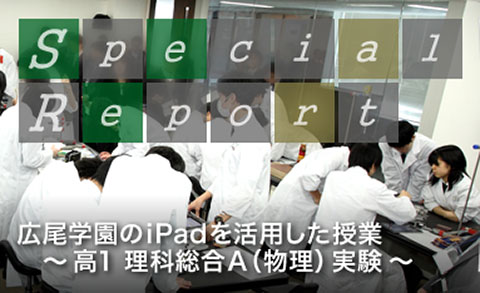 広尾学園高等学校