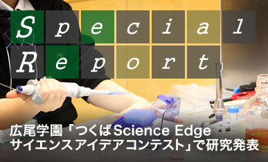広尾学園高等学校