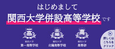 関西大学