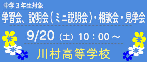 川村高校