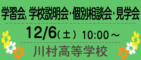 川村高校