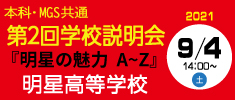 学費が安い私立高校ランキング 初年度納入金 特集 首都圏 高校受験情報の スタディ