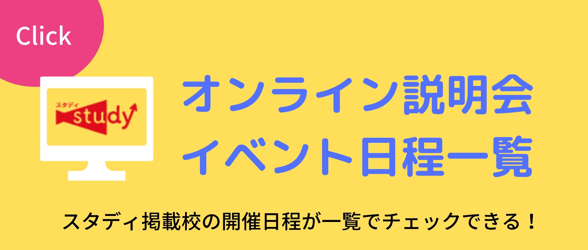 高校検索 首都圏 高校受験情報の スタディ