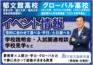 郁文館バナー