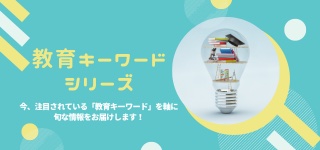 【新連載】中学受験の基礎知識