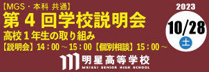 明星高等学校
