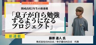 【新連載】中学受験の基礎知識