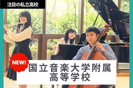 国立音大