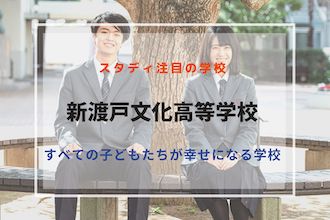 高校受験情報の スタディ 高校受験情報の スタディ