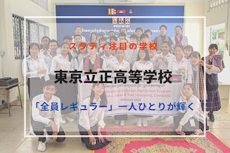 高校受験情報の スタディ