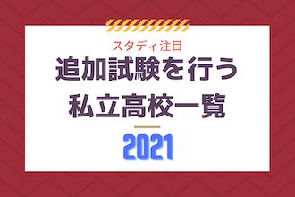 速報 神奈川 入試 2021 倍率 公立 県 高校